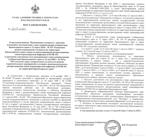 Продление режима повышенной готовности