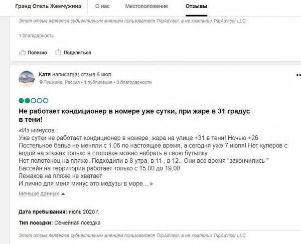 Туристы жалуются на условия проживания в топовом отеле в Сочи