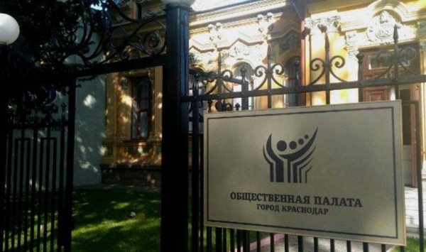 В Краснодаре состоялось первое заседание Общественной палаты города второго созыва