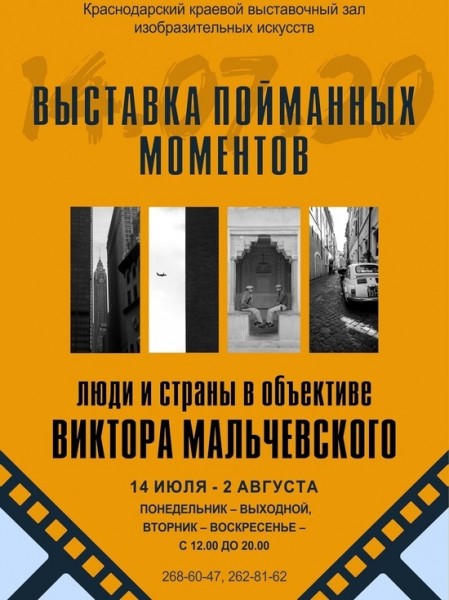 Люди и страны &mdash; в объективе Виктора Мальчевского