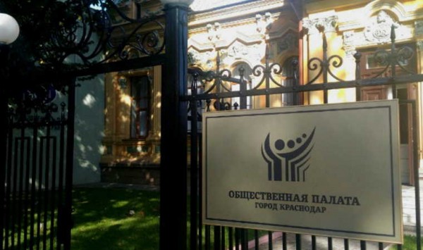В Краснодаре идет формирование нового созыва Общественной палаты города