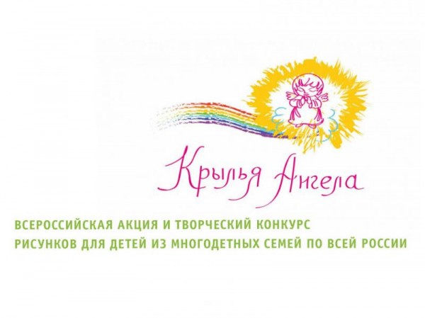 Принять участие в акции &laquo;Крылья ангела&raquo; приглашают жителей Кубани 