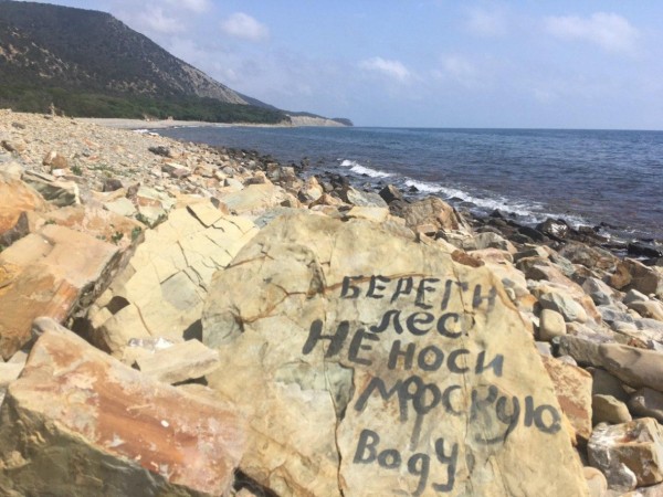 Грязный Утриш: как лагуны романтиков и нудистов избавляют от мусорного чудовища