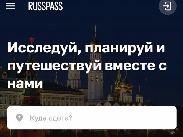 Russpass поможет туристам спланировать отдых в Краснодарском крае Russpass поможет туристам спланировать отдых в Краснодарском крае