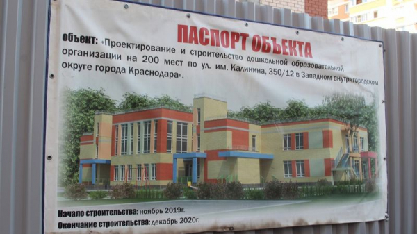 Детский сад на 200 мест по ул. им. Калинина будет сдан до конца 2020 г. Детский сад на 200 мест по ул. им. Калинина будет сдан до конца 2020 г.