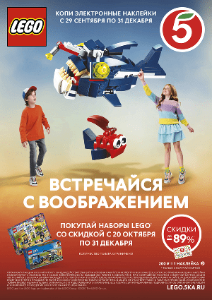 Аватар, дракон, самолет. «Пятёрочка» и LEGO® запустили совместную акцию