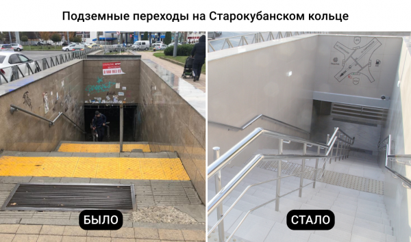 Подземный переход на Старокубанском кольце Краснодара полностью открыт после капитального ремонта Подземный переход на Старокубанском кольце Краснодара полностью открыт после капитального ремонта
