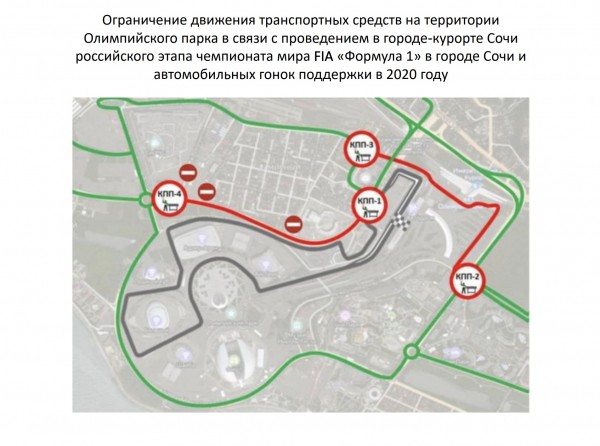В Сочи, в дни "Формулы-1", запретят движение грузовиков В Сочи, в дни "Формулы-1", запретят движение грузовиков