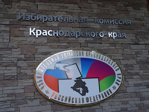 Избирком подвел итоги: сколько голосов набрал Кондратьев на выборах губернатора Кубани