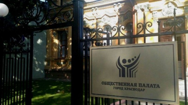 Евгений Первышов и заместители главы города встретились с руководством Общественной палаты Краснодара