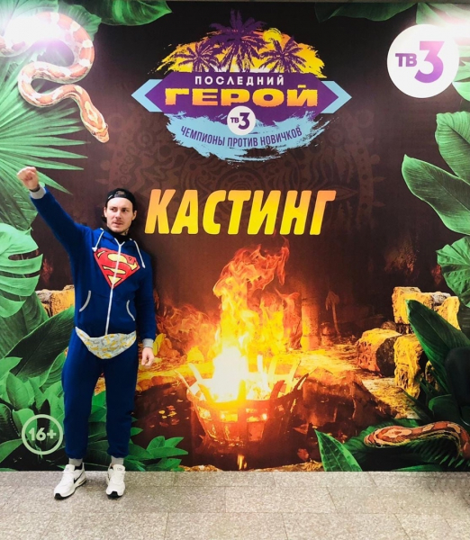 ТВ-3: краснодарцы впечатлили кастинг-команду шоу «Последний герой» ТВ-3: краснодарцы впечатлили кастинг-команду шоу «Последний герой»