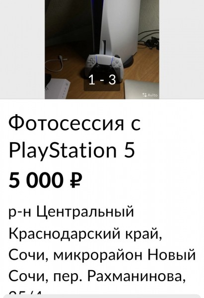 В Сочи за пять тысяч рублей продают фотосессии с новой "Плейстейшен" 