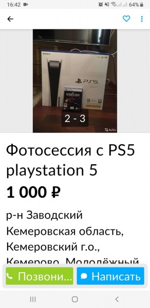 В Сочи за пять тысяч рублей продают фотосессии с новой "Плейстейшен" 