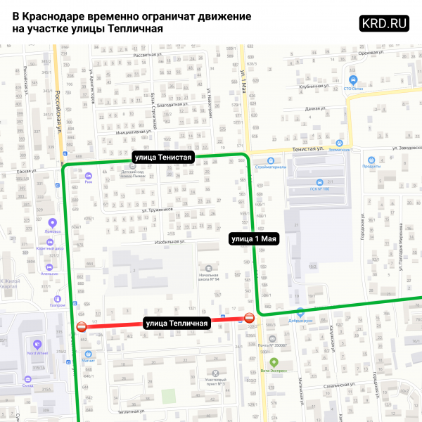 В Краснодаре для подведения теплотрассы к строящейся школе ограничат движение транспорта по улице Тепличной