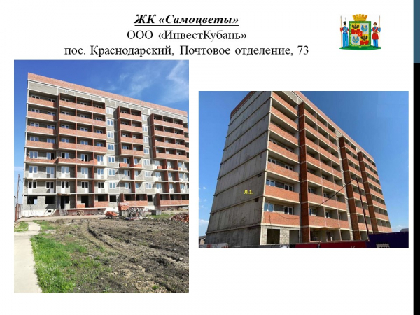 В Краснодаре готовят к вводу в эксплуатацию восемь проблемных домов