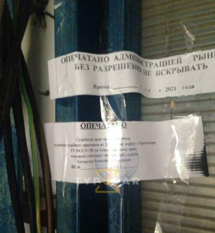 Старейший продовольственный рынок закрыли в Краснодаре