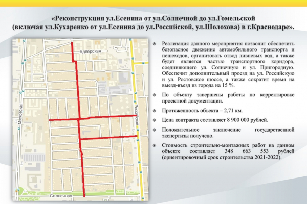 Для строительства дорог в Музыкальном микрорайоне Краснодара начнется изъятие прилегающих к жилым домам участков земли