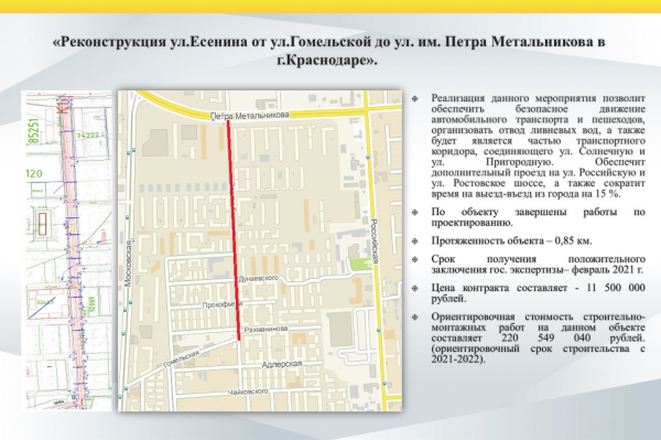 Для строительства дорог в Музыкальном микрорайоне Краснодара начнется изъятие прилегающих к жилым домам участков земли