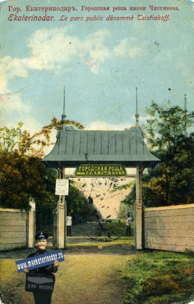 Первомайская роща. Краснодар, которого нет