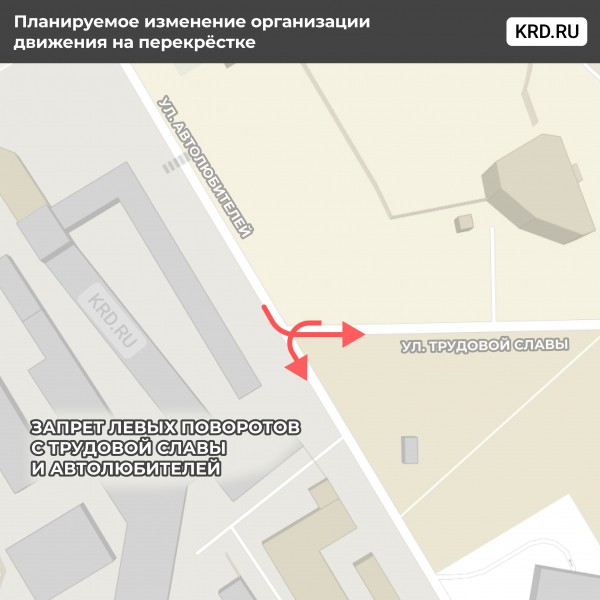 Для организации нового разворота в районе улиц им. Мачуги и Трамвайной в Краснодаре временно ограничат движение транспорта