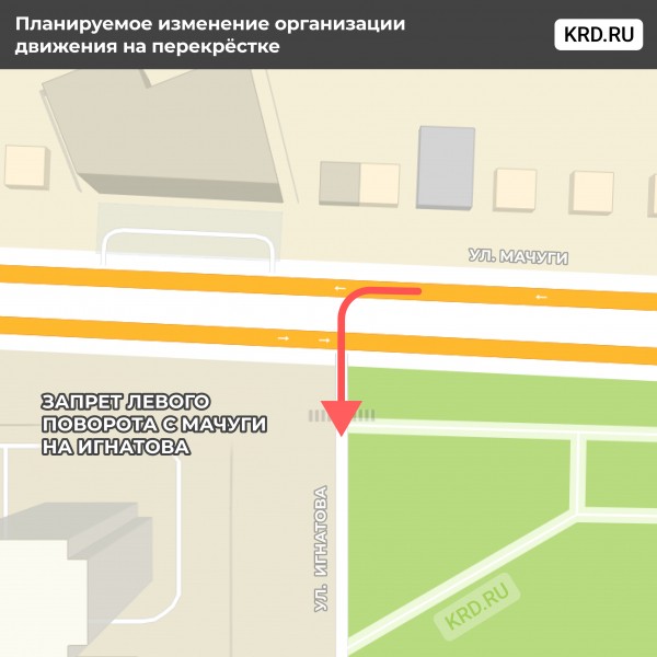 Для организации нового разворота в районе улиц им. Мачуги и Трамвайной в Краснодаре временно ограничат движение транспорта