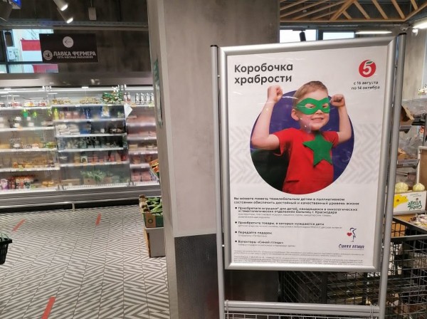 «Коробочка храбрости»: в городах Кубани собирают помощь для тяжелобольных детей