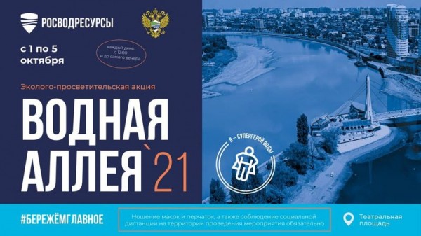 Детские познавательные мастер-классы пройдут в Краснодаре в рамках акции «Водная Аллея-2021» Детские познавательные мастер-классы пройдут в Краснодаре в рамках акции «Водная Аллея-2021»