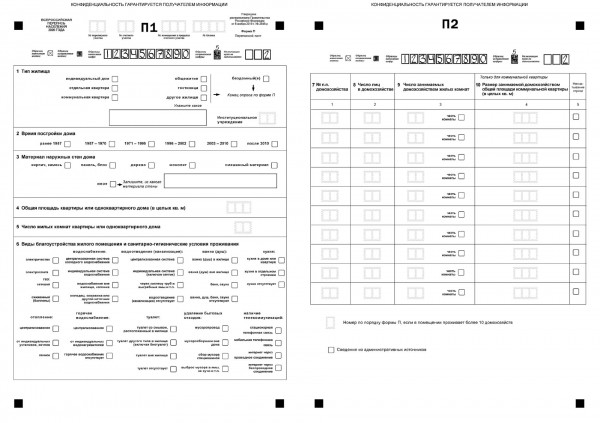 Всероссийская перепись населения — как пройти ее по новым правилам и зачем это вообще нужно