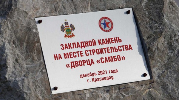 В краснодарском &laquo;Городе спорта&raquo; возведут Дворец &laquo;Самбо&raquo;