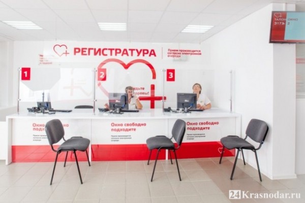 Краснодарские поликлиники избавят от очередей Краснодарские поликлиники избавят от очередей