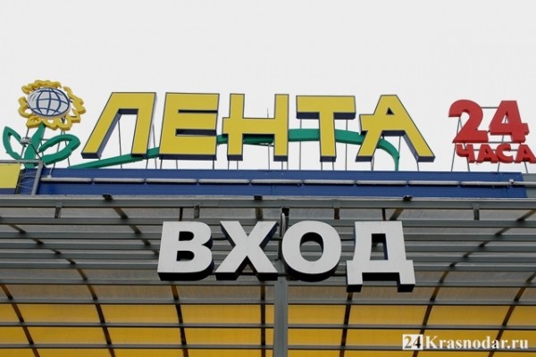 В Краснодаре открыт новый гипермаркет &laquo;Лента&raquo;