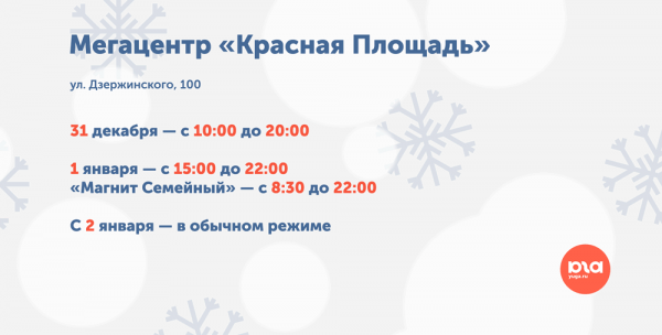 Как будут работать торговые центры и магазины Краснодара 31 декабря и в начале января 2022 года
