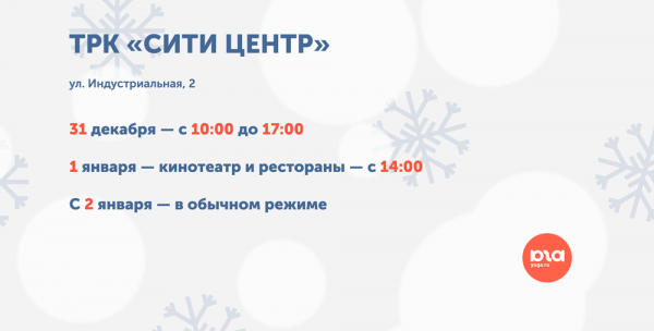 Как будут работать торговые центры и магазины Краснодара 31 декабря и в начале января 2022 года