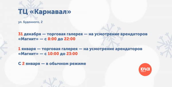 Как будут работать торговые центры и магазины Краснодара 31 декабря и в начале января 2022 года