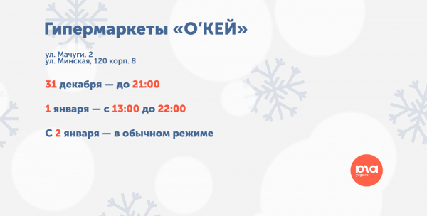 Как будут работать торговые центры и магазины Краснодара 31 декабря и в начале января 2022 года
