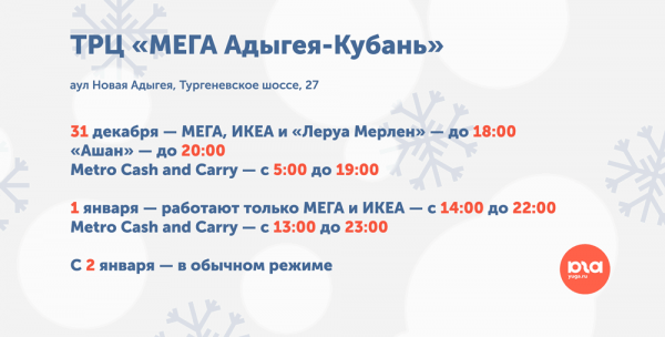 Как будут работать торговые центры и магазины Краснодара 31 декабря и в начале января 2022 года