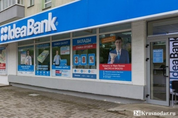 У краснодарского &laquo;ИДЕЯ Банк&raquo; забрали лицензию