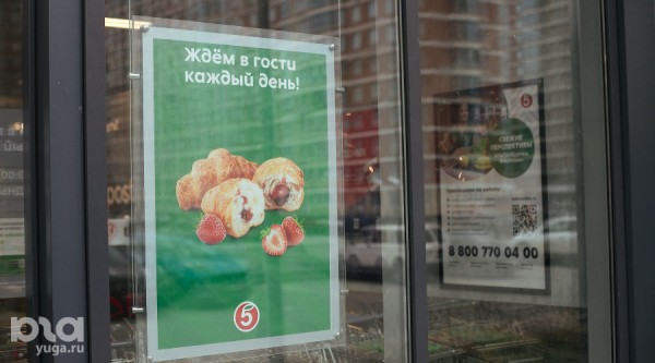 Краснодарцам дарят комплименты за заказы в &laquo;Пятёрочке&raquo;