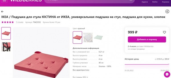 5 июля в России стартует распродажа остатков ИКЕА. Рассказываем, как изменились цены на популярные товары 5 июля в России стартует распродажа остатков ИКЕА. Рассказываем, как изменились цены на популярные товары
