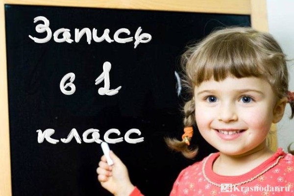 В Краснодаре школы начали прием в первые классы