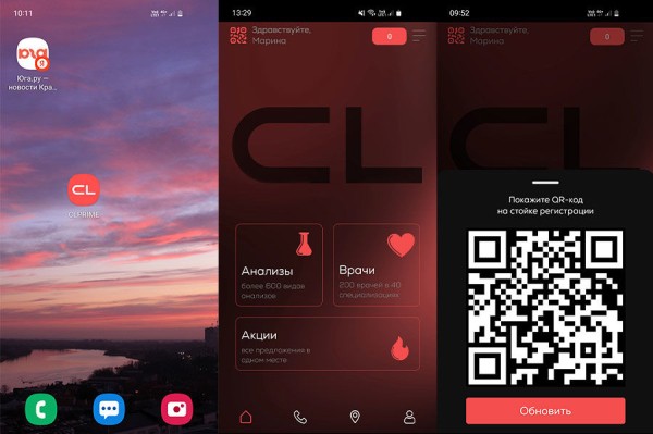 Как в Краснодаре сэкономить на медицине и получить бонус в 6 тыс. рублей. Тестируем новое приложение CL PRIME