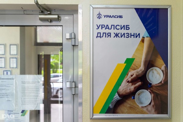 Банк Уралсиб — надёжный и эффективный банк для бизнеса Банк Уралсиб — надёжный и эффективный банк для бизнеса