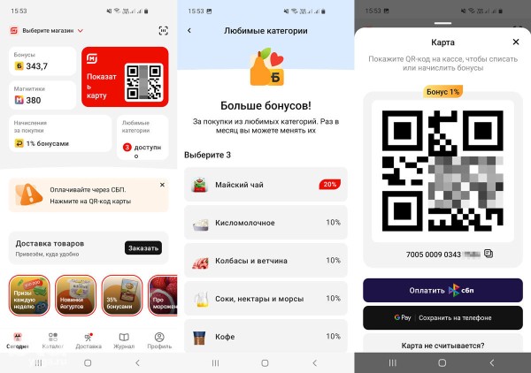 Как я получила повышенный кешбэк в «Магните», оплатив покупку через СБП. Инструкция Как я получила повышенный кешбэк в «Магните», оплатив покупку через СБП. Инструкция