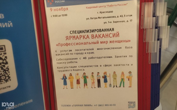 Без страха санкций, с декретными и до 40 тыс. рублей. О чем говорили на ярмарке вакансий для женщин в Краснодаре