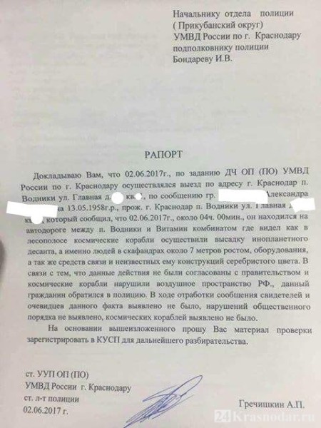 НЛО в Краснодаре