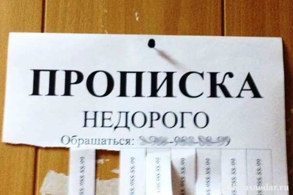 Женщине грозит тюрьма за фиктивную регистрацию